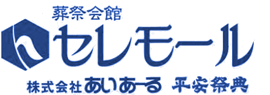 葬祭会館セレモール